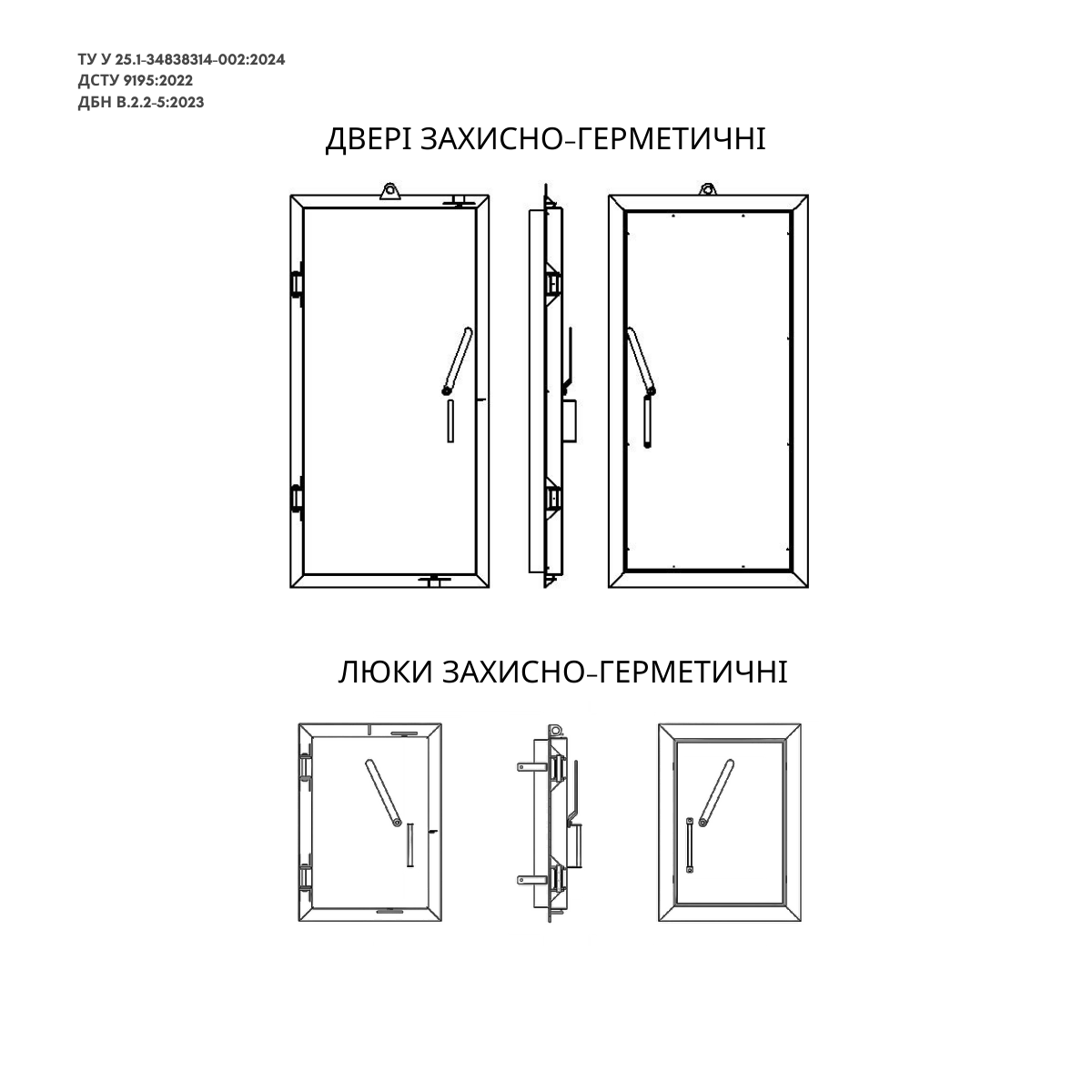 Двері-та-люки-захисно-герметичні
